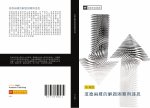 dao de liang nan de jie ti kun nan yu mi si