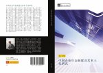 zhong guo qi ye nian jin zhi du ji qi ben tu hua yan jiu