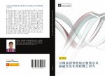 yi wei bo you dao ran shao fa zhi bei nai mi ji ci xing yang hua wu fen ti zhi yan jiu