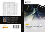 lun guo ji mao yi zhong xiao fei zhe quan yi de fa lv bao hu