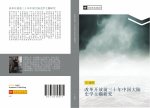 gai ge kai fang qian san shi nian zhong guo da lu shi xue zhu chao yan jiu