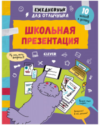BTS. Навыки будущего. Ежедневник для отличника. Школьная презентация/Зверева Н.