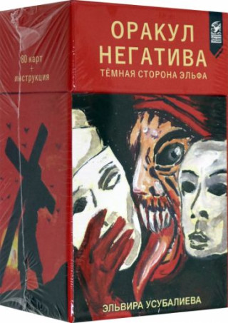 Оракул Негатива (80 карт + инструкция)