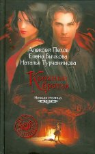 Кровные братья