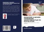 ВНЕДРЕНИЕ И ДИЗАЙН УПРАВ