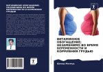 ВИТАМИННОЕ ОБОГАЩЕНИЕ; Н