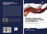 АНАЛИЗ Apsen ДЛЯ БЕСПРОВОДНЫ&#