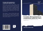 Условия обслуживания и с