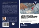 Малые и большие хирургич