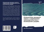 Ограничение викарных же&