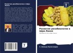 Развитие ризобиологии в
