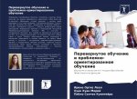 Перевернутое обучение и