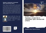 Троица