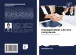 Корпоративная система р&