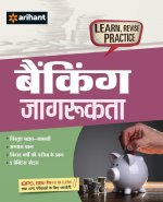 Banking Jagrukta