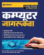 Computer Jaagrukta (Computer Awareness)