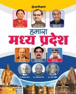 Hamara Madhya Pradesh