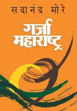 Garja Maharashtra