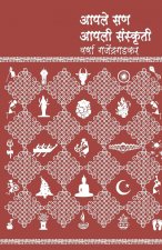 Aapale San Aapali Sanskruti