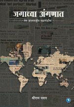 Jagachya Angnat