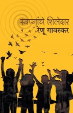 Swapnanche Shiledar