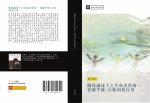 guan xi lun shu xia zhi sheng ming shi zhong xie  cong zhong ping mei  tai mei dao wo zi shen