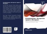 Копирование, Авторское п