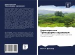 Характеристика Триходе&#