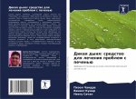 Дикая дыня