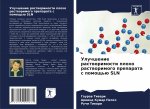 Улучшение растворимост&#