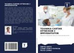 ТЕХНИКА СНЯТИЯ ОТТИСКОВ