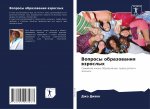 Вопросы образования взр&