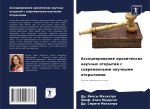Ассоциирование архаиче&#