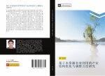 ji yu shui zi yuan you xiao li yong de chan ye jie gou you hua yu diao zheng fang fa yan jiu