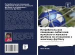Потребительское поведе&#