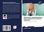 Насколько эмоционально &
