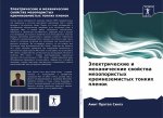 Электрические и механич&