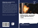Избавление, духовная бит
