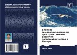 Влияние землепользован&#
