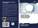 ПОЗИТРОННО-ЭМИССИОННАЯ &