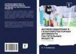 АНТИОКСИДАНТНАЯ И ГЕПАТ&
