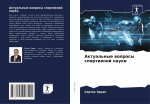Актуальные вопросы спор&