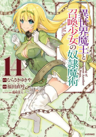 How NOT to Summon a Demon Lord (Manga) Vol. 14