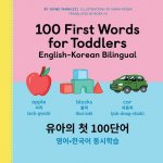 100 First Words for Toddlers: English-Korean Bilingual: 유아 첫 100 마디 영어-한국어 Ǿ