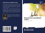 Внутренняя резорбция ко&