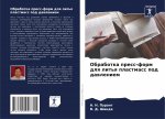 Обработка пресс-форм для