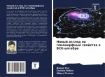 Новый взгляд на гомоморф
