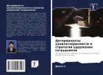 Детерминанты удовлетво&#