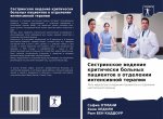 Сестринское ведение кри&