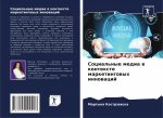 Социальные медиа в конте